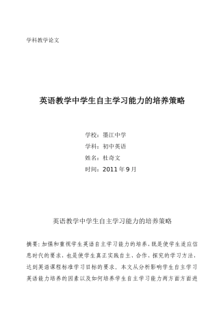 英语教学中学生自主学习能力的培养策略