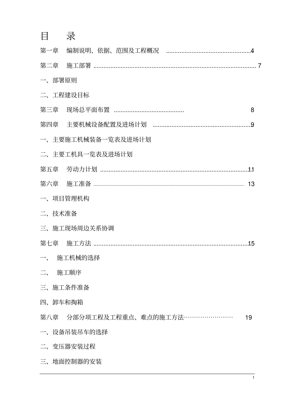 中广核宏基风电场一期100MW工程_第2页