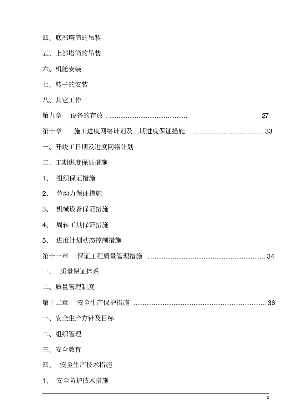 中广核宏基风电场一期100MW工程_第3页