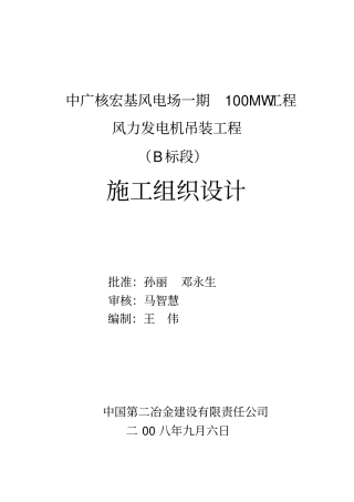 中广核宏基风电场一期100MW工程