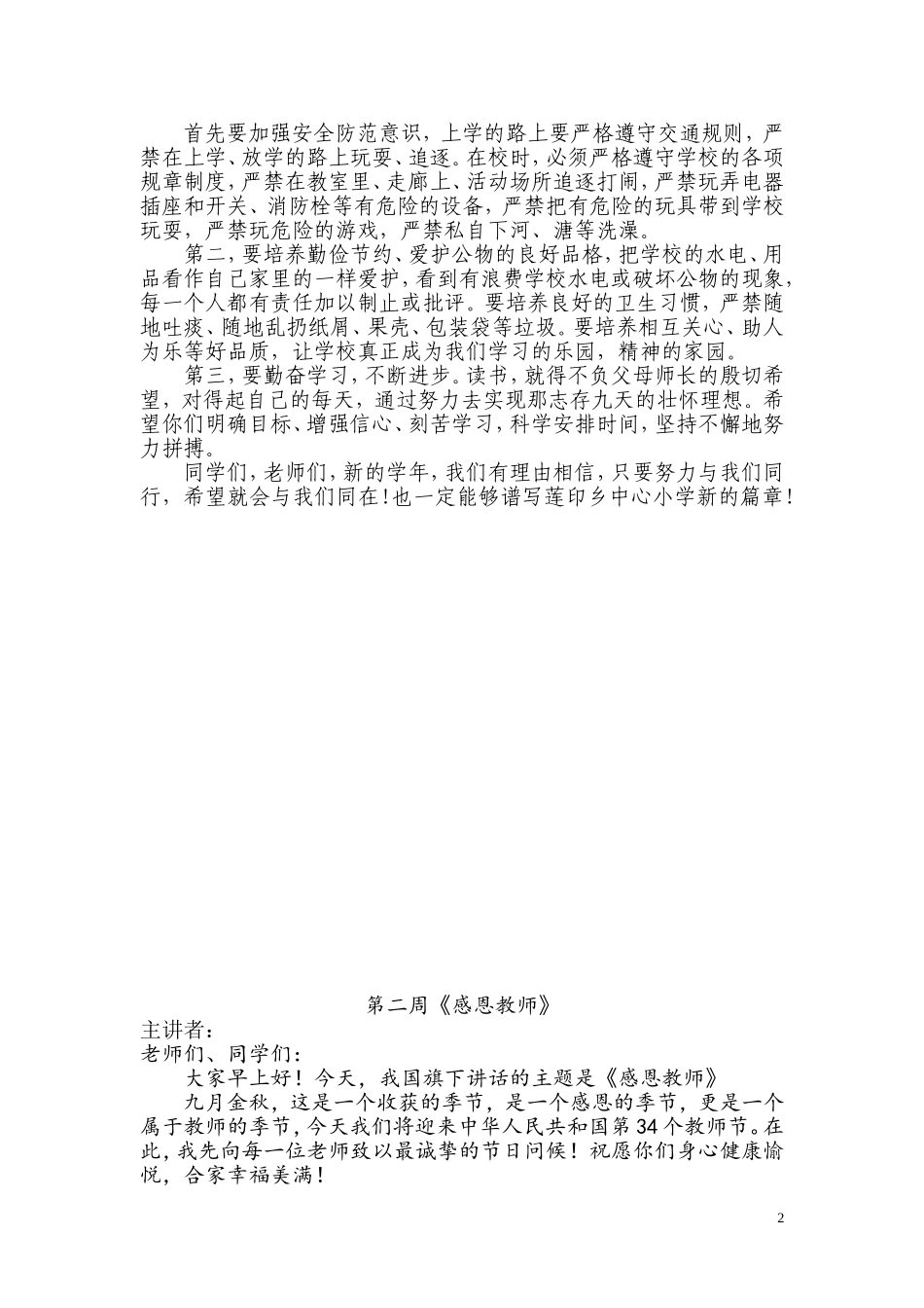 2018年度秋季国旗下讲话稿_第2页