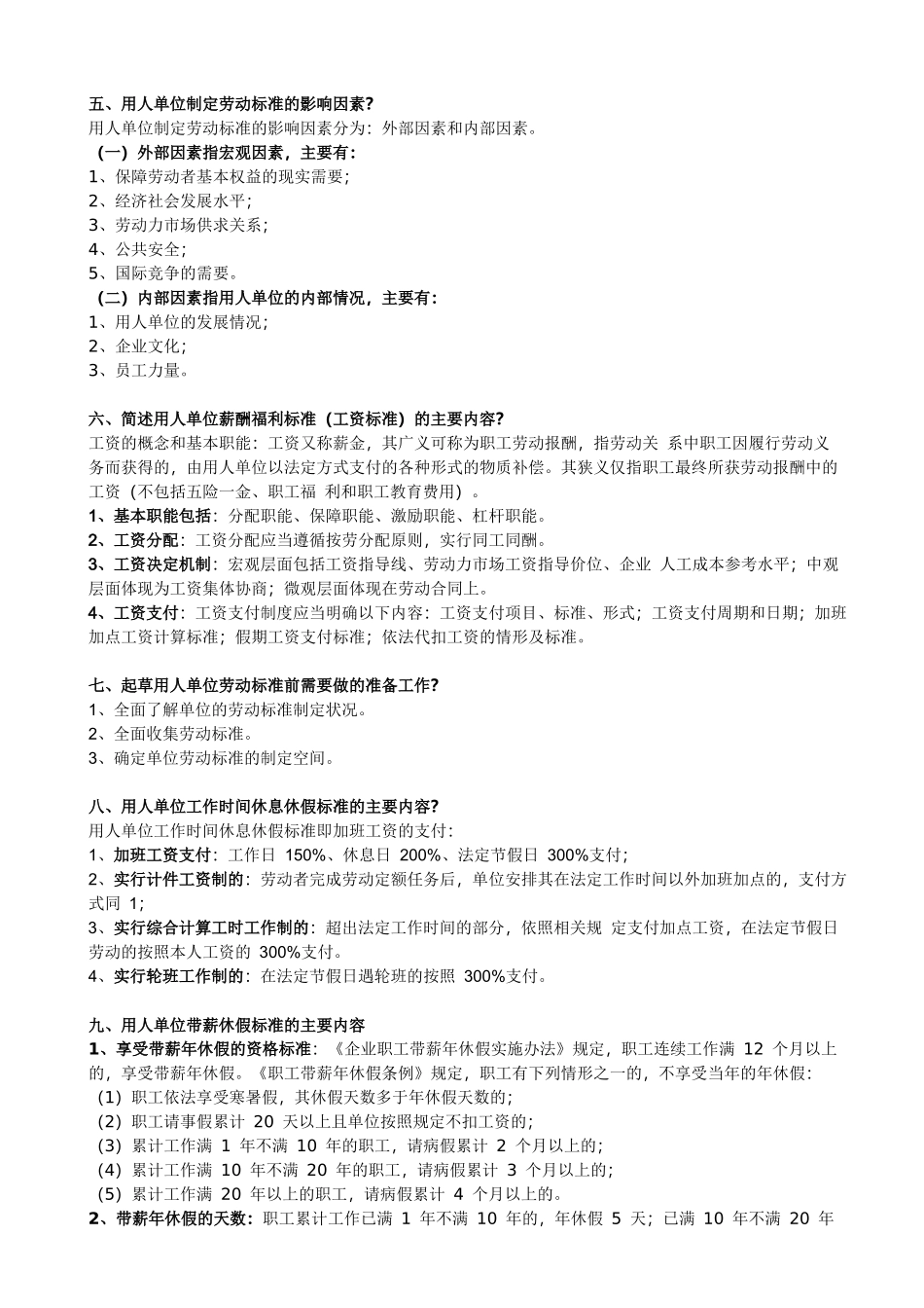 文件三劳动关系协调师技能复习题(105题)_第2页
