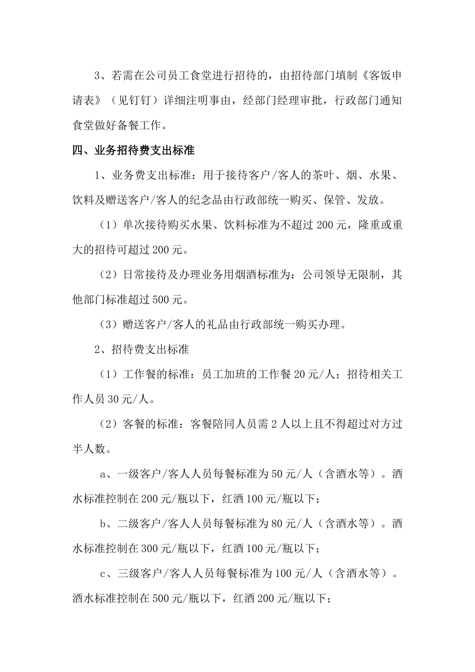 业务招待费报销制度_第2页