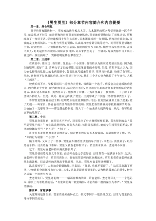 《男生贾里》部分章节主要内容或内容提要