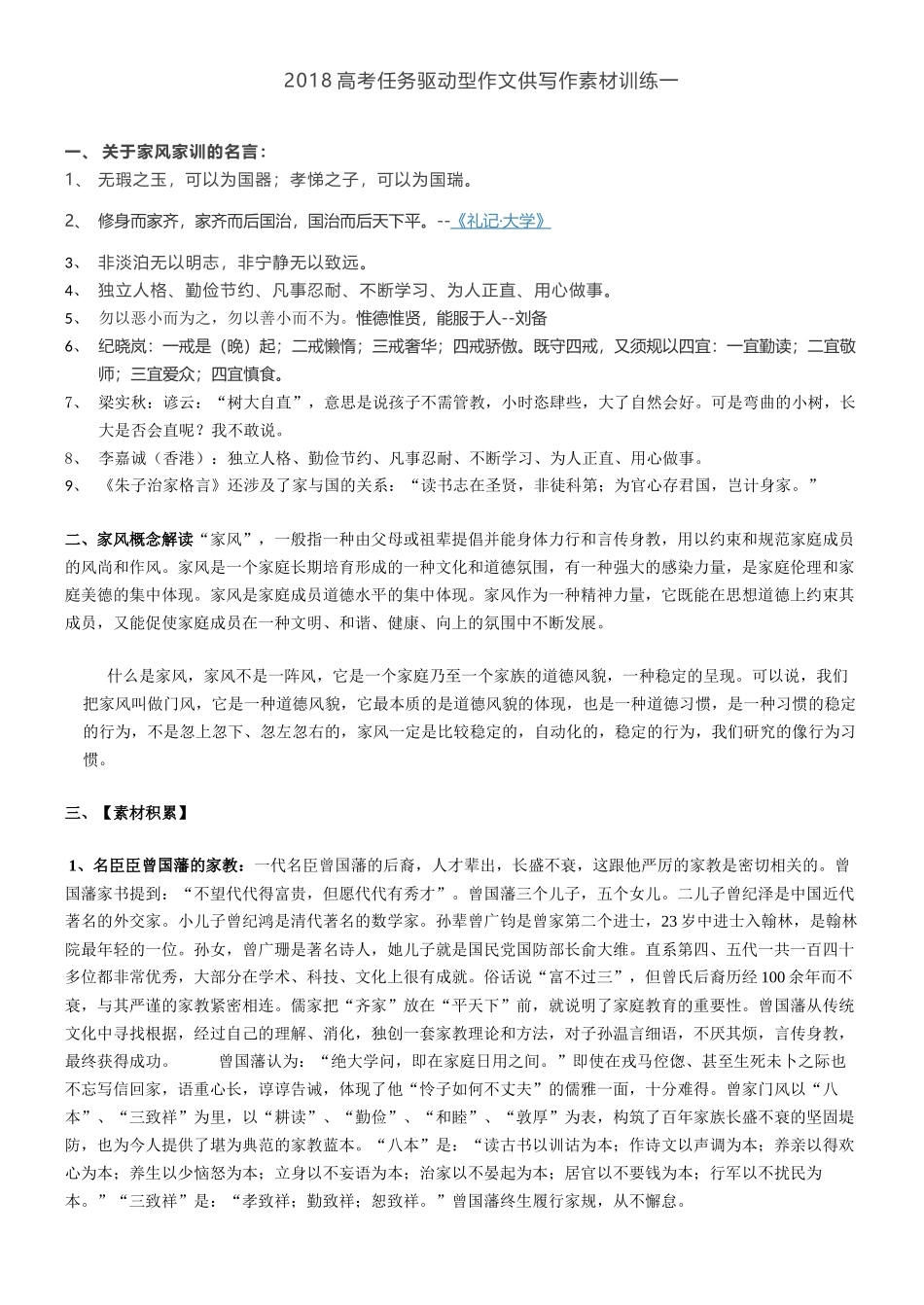 2018高考任务驱动作文(供写作素材)训练一_第1页