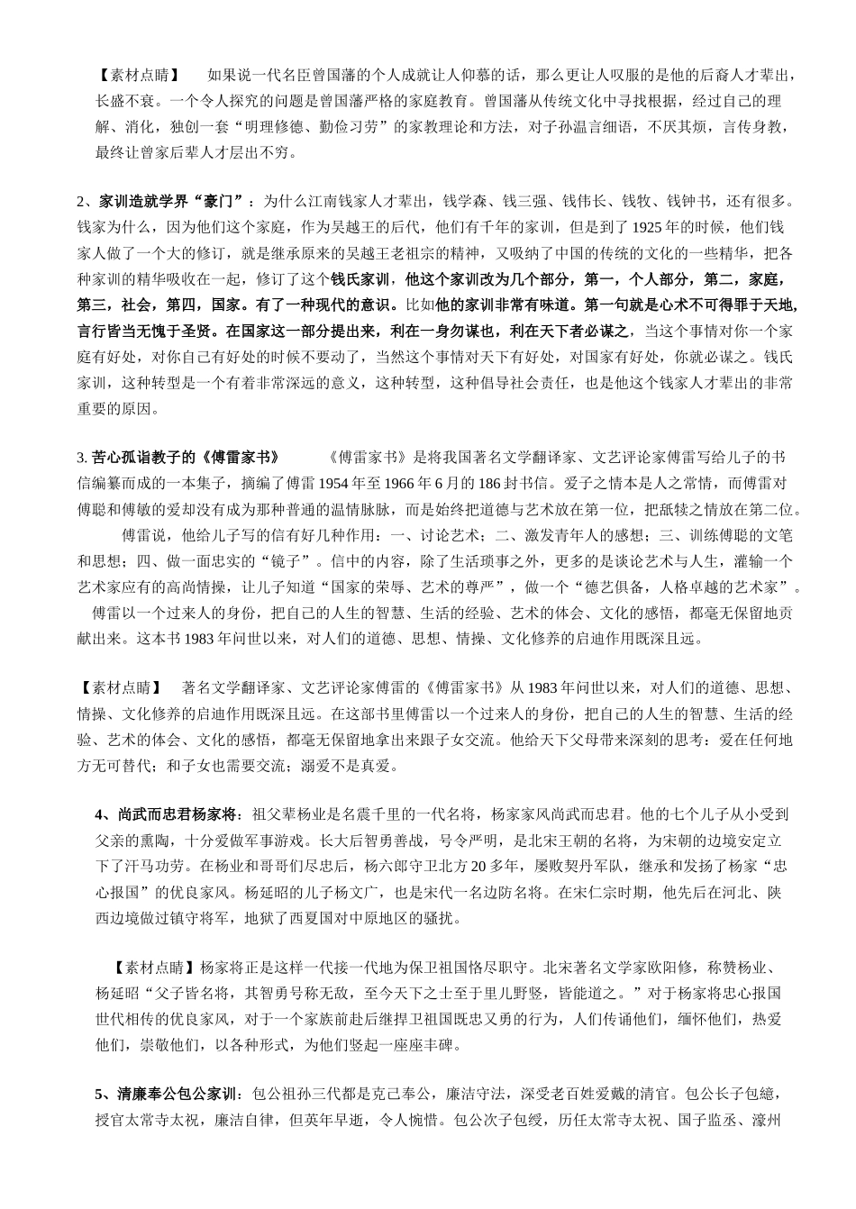 2018高考任务驱动作文(供写作素材)训练一_第2页