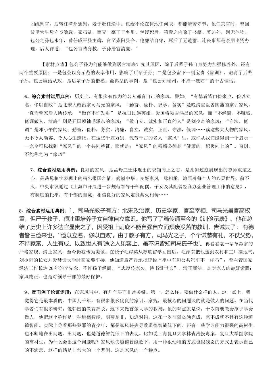 2018高考任务驱动作文(供写作素材)训练一_第3页