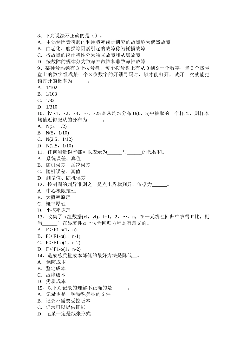 2016年质量工程师：统计学主要的任务考试试卷_第2页