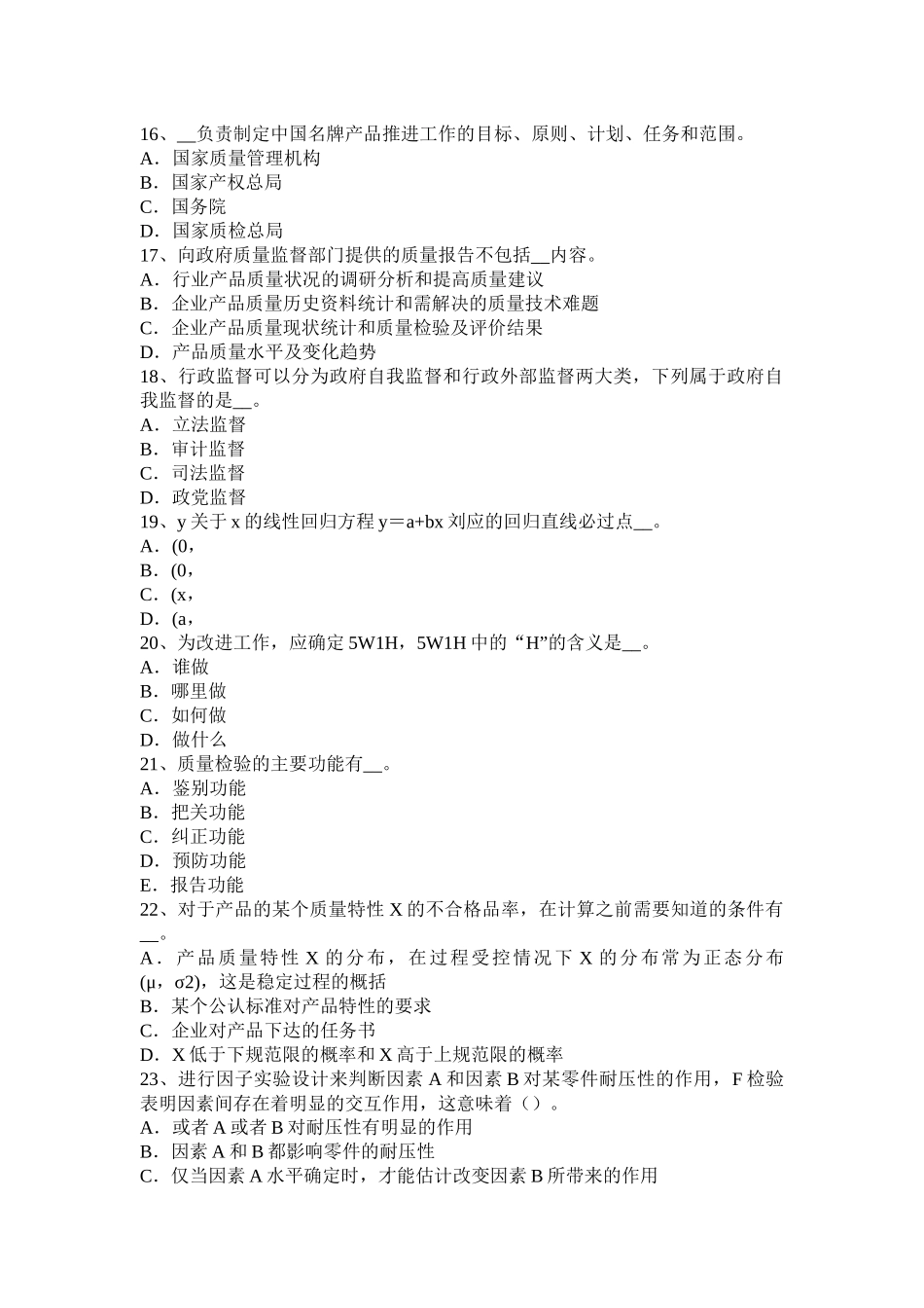 2016年质量工程师：统计学主要的任务考试试卷_第3页