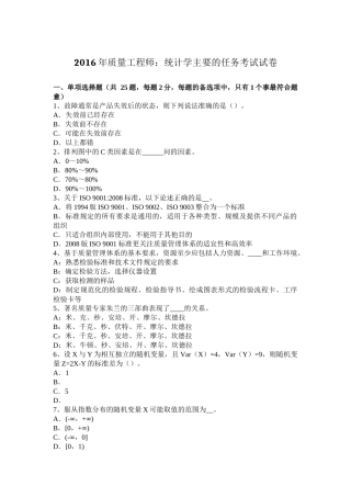 2016年质量工程师：统计学主要的任务考试试卷