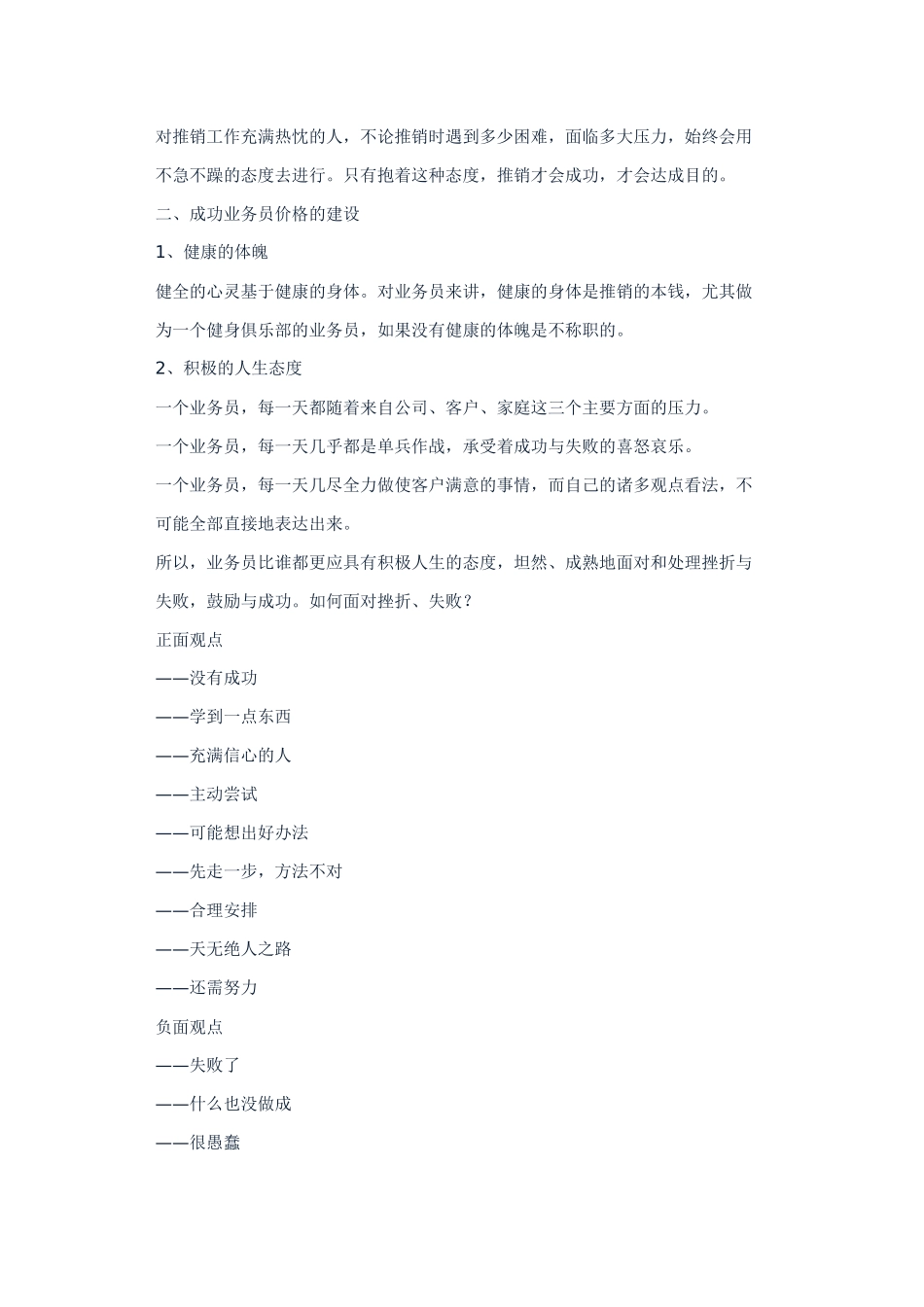 业务员基本素质要求_第2页
