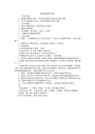 如何保护牙齿