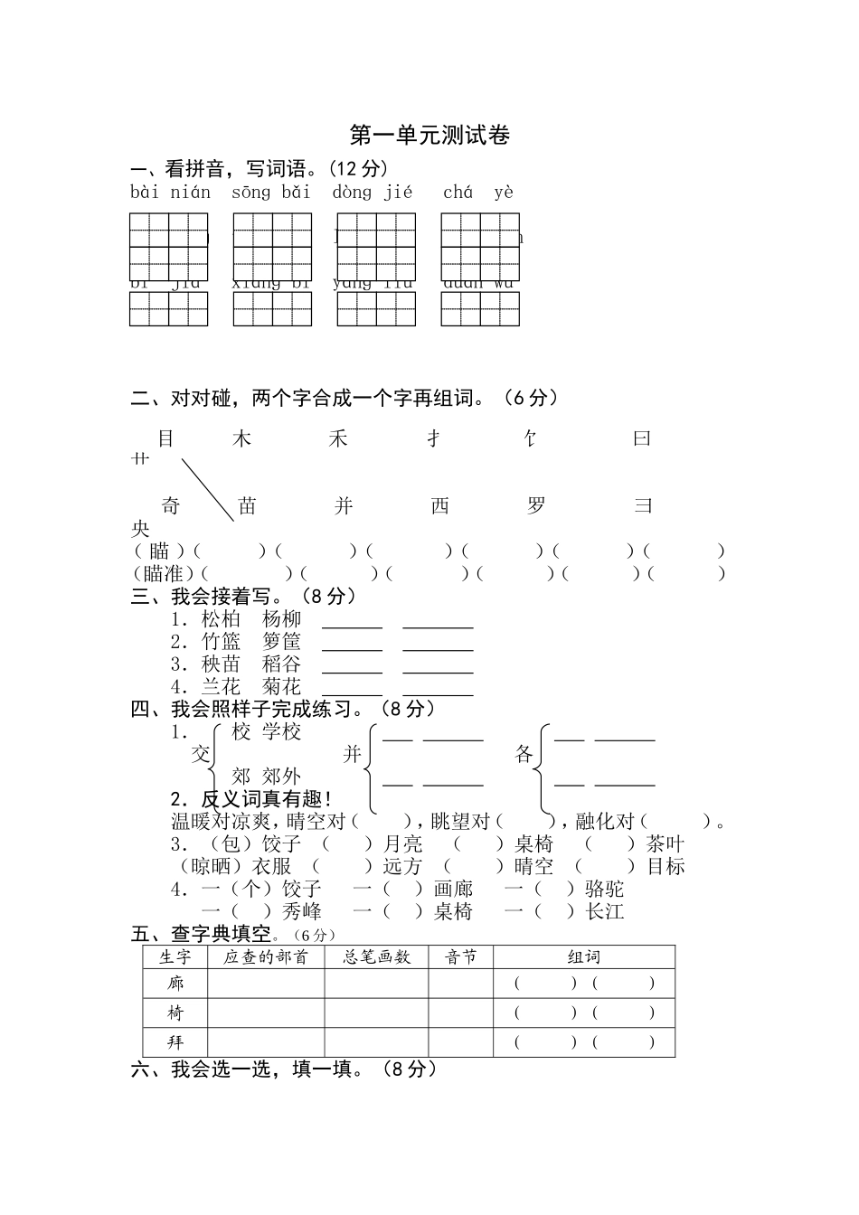 二下语文第一单元试卷_第1页