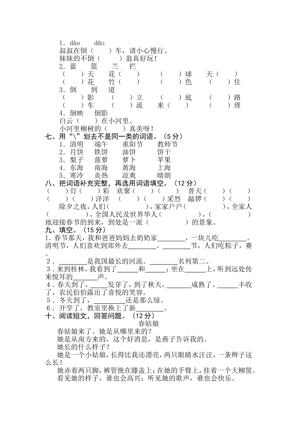 二下语文第一单元试卷_第2页