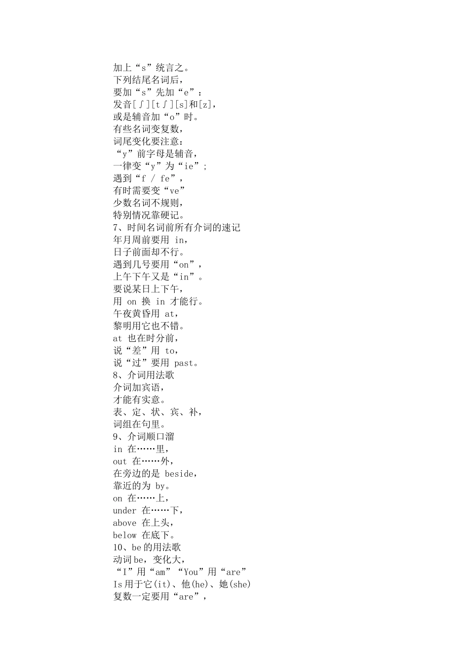 小学英语语法口诀大全_第2页