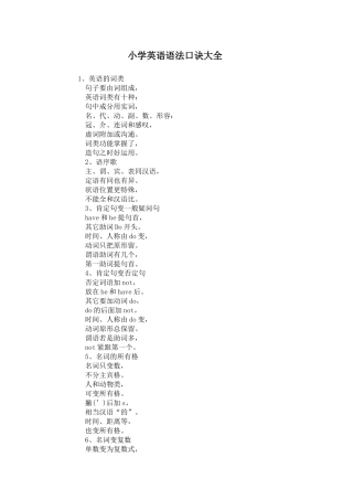 小学英语语法口诀大全