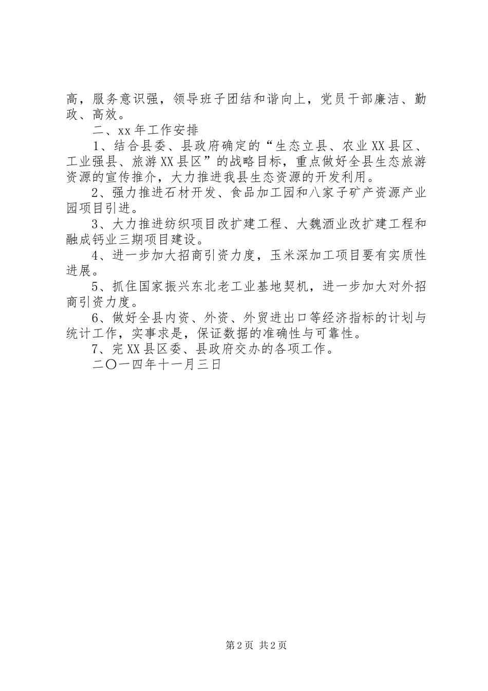 县招商局年工作总结及年工作安排_第2页