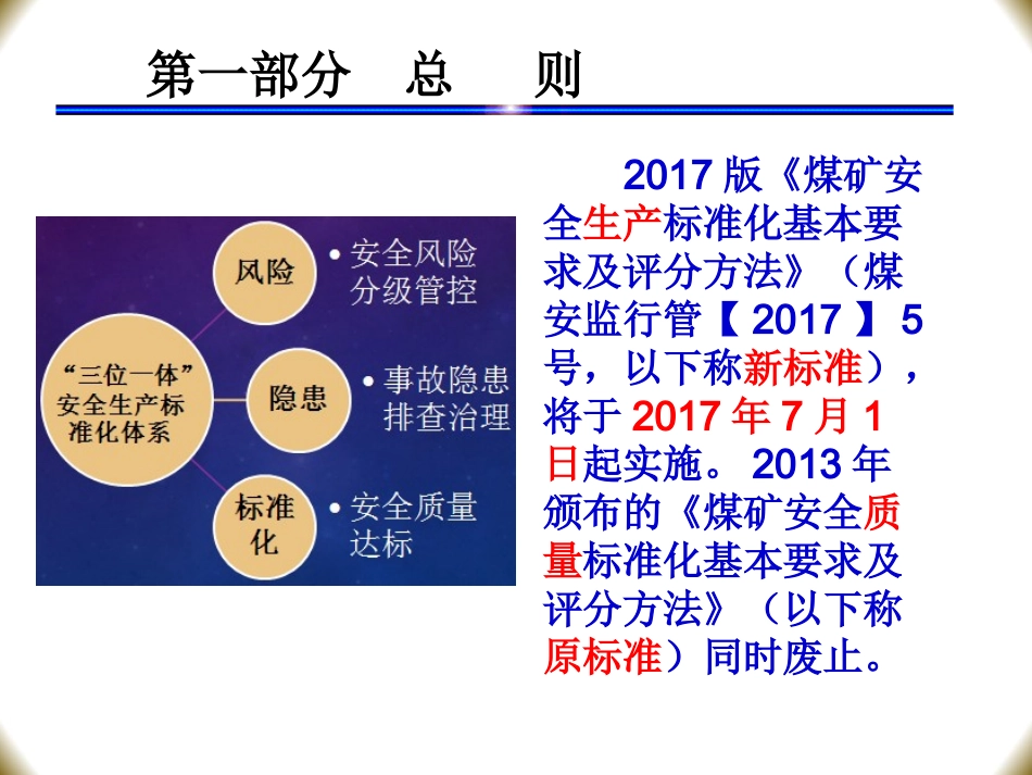 2017版煤矿安全生产标准化解读_第2页