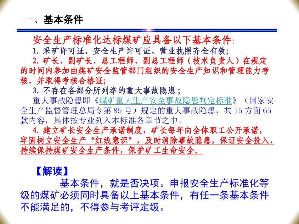 2017版煤矿安全生产标准化解读_第3页