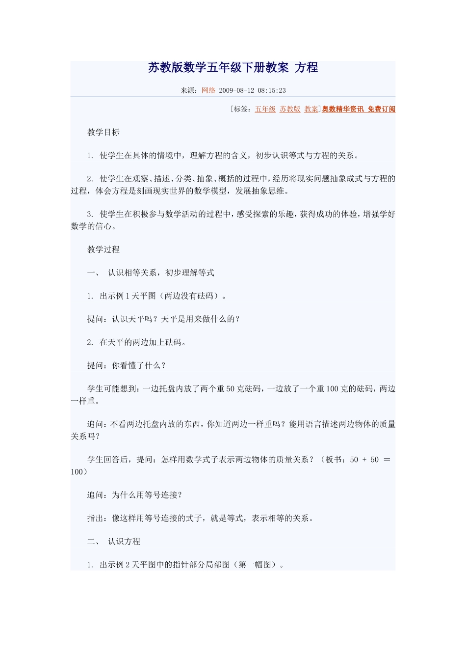 苏教版数学五年级下册教案方程_第1页