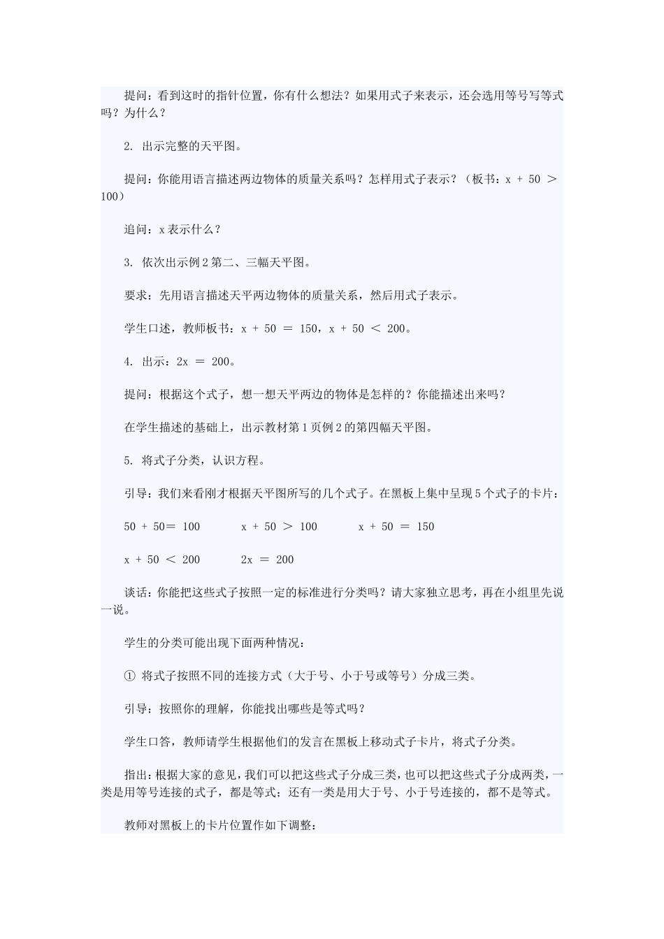 苏教版数学五年级下册教案方程_第2页