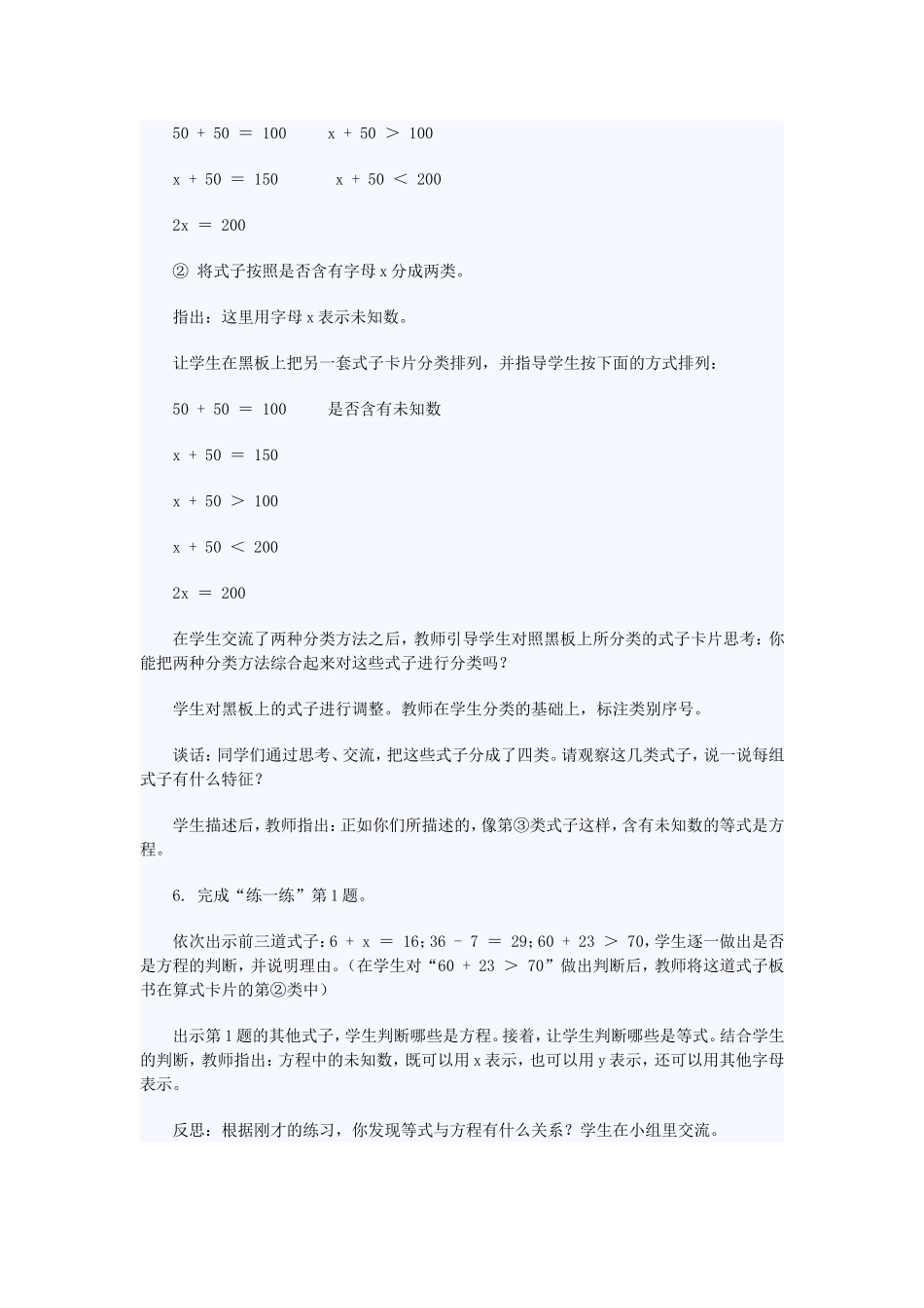 苏教版数学五年级下册教案方程_第3页