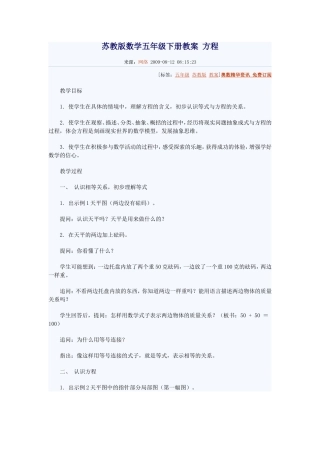 苏教版数学五年级下册教案方程