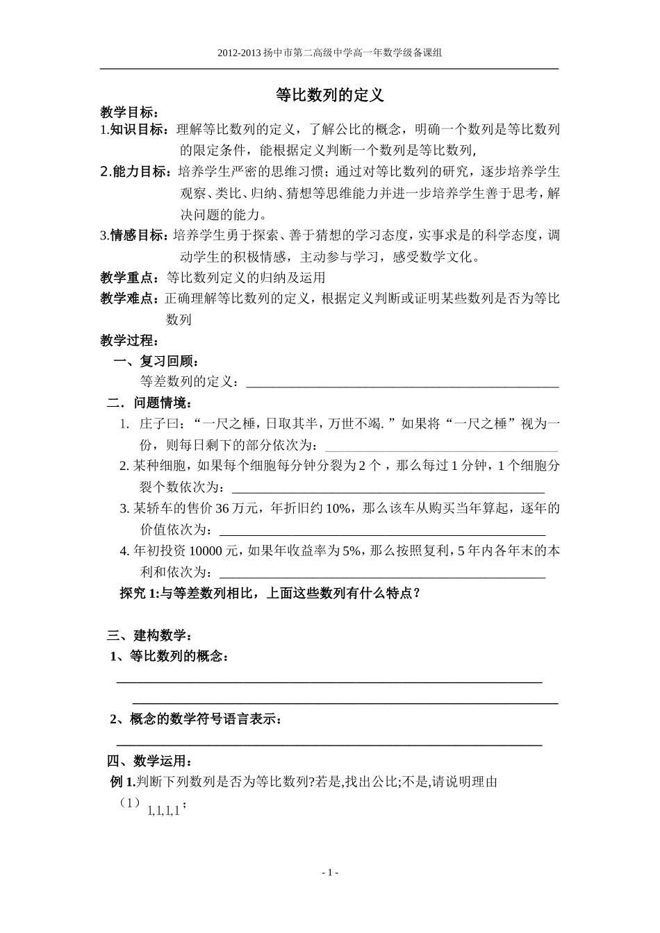 等比数列的定义_第1页