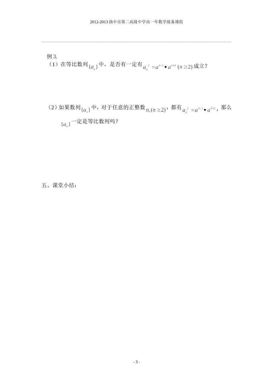 等比数列的定义_第3页