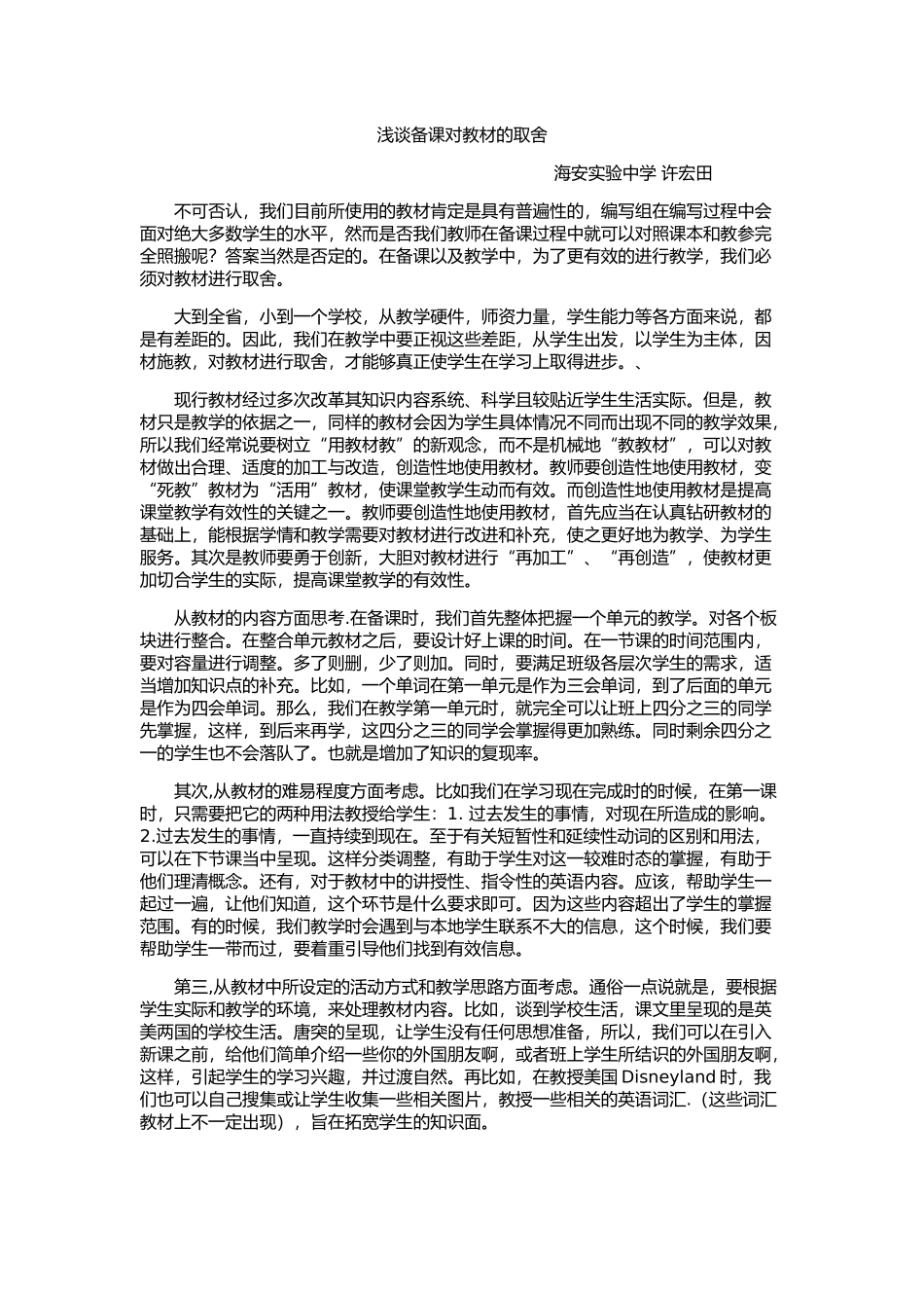 浅谈备课对教材的取舍_第1页