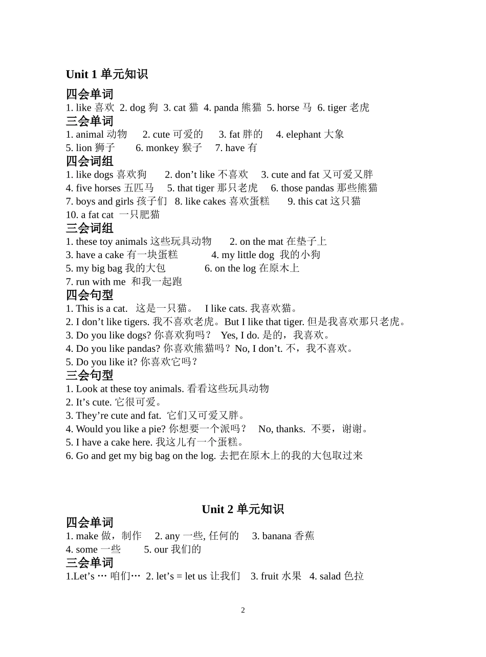 2018新pep小学四年级上册英语各单元知识点汇总_第2页