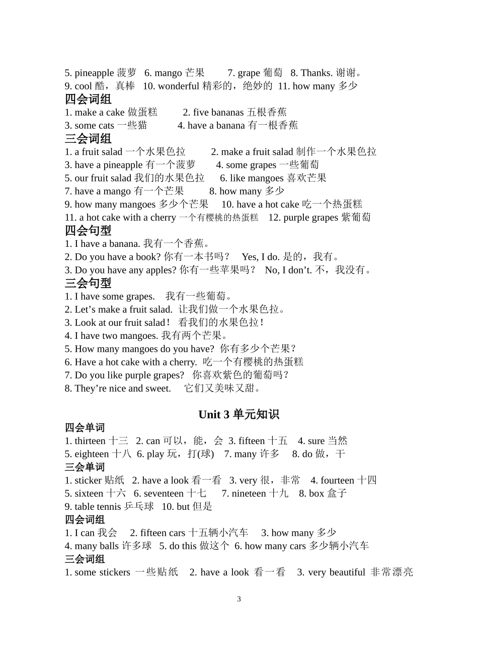 2018新pep小学四年级上册英语各单元知识点汇总_第3页