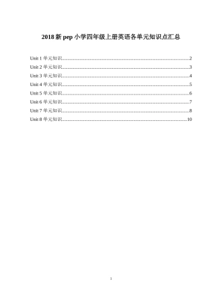 2018新pep小学四年级上册英语各单元知识点汇总