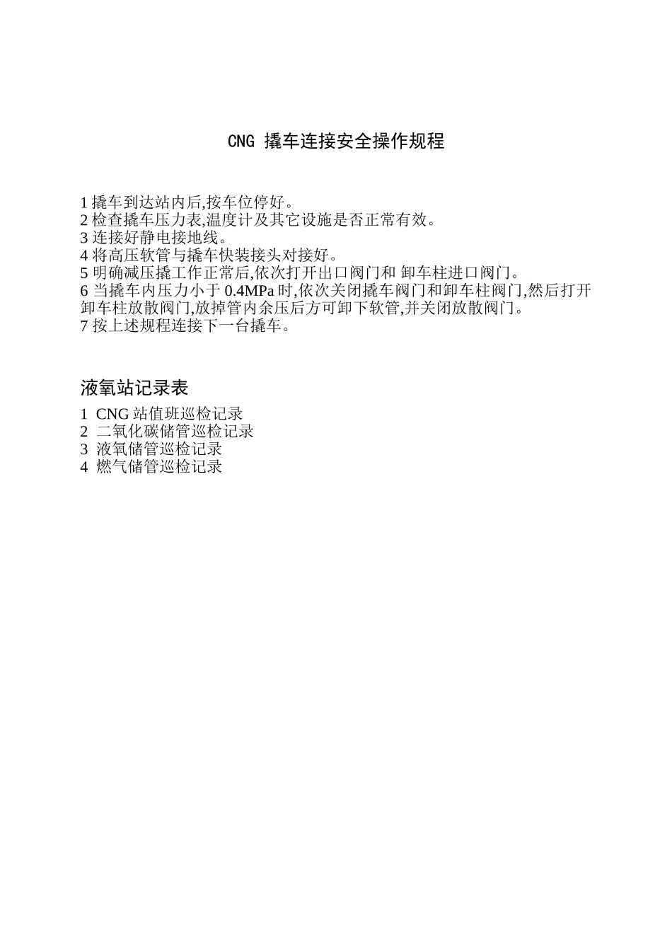 CNG调压撬安全操作规程_第2页