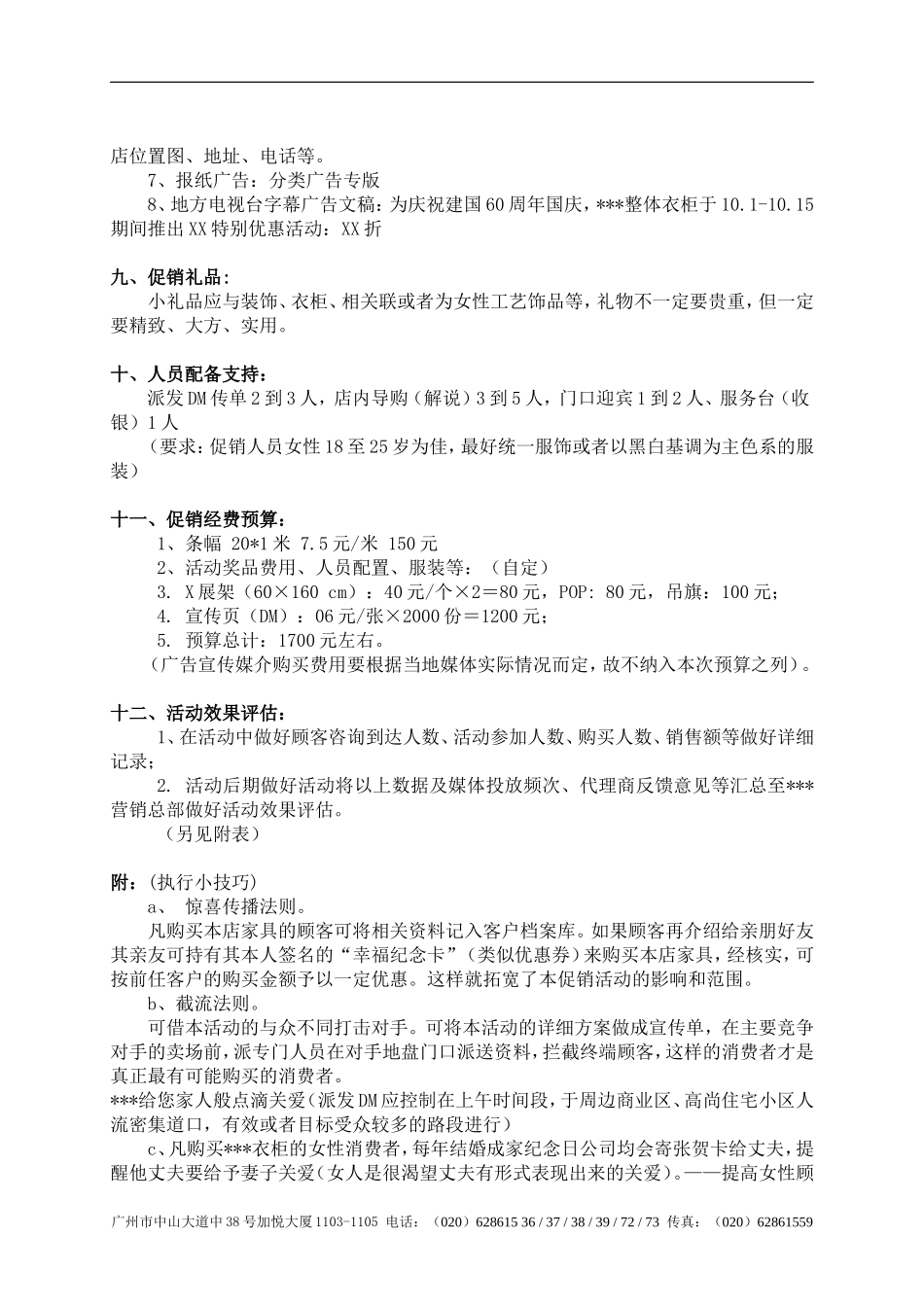 2018年国庆中秋促销活动策划_第3页