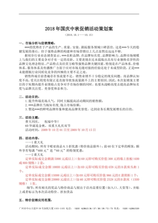 2018年国庆中秋促销活动策划