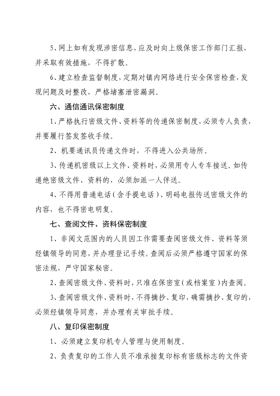 XX乡镇保密规章制度汇编_第3页