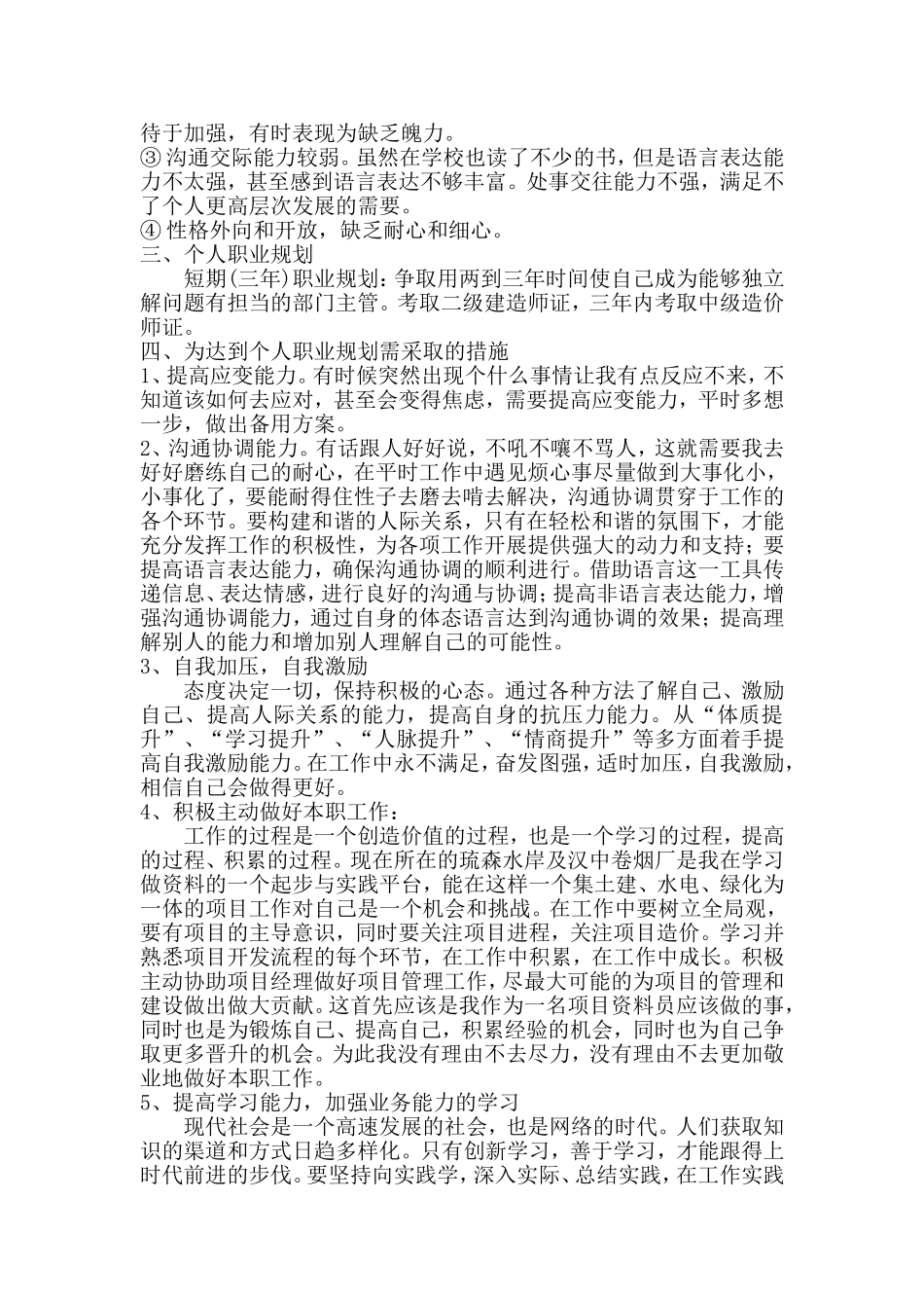 三年职业规划_第2页