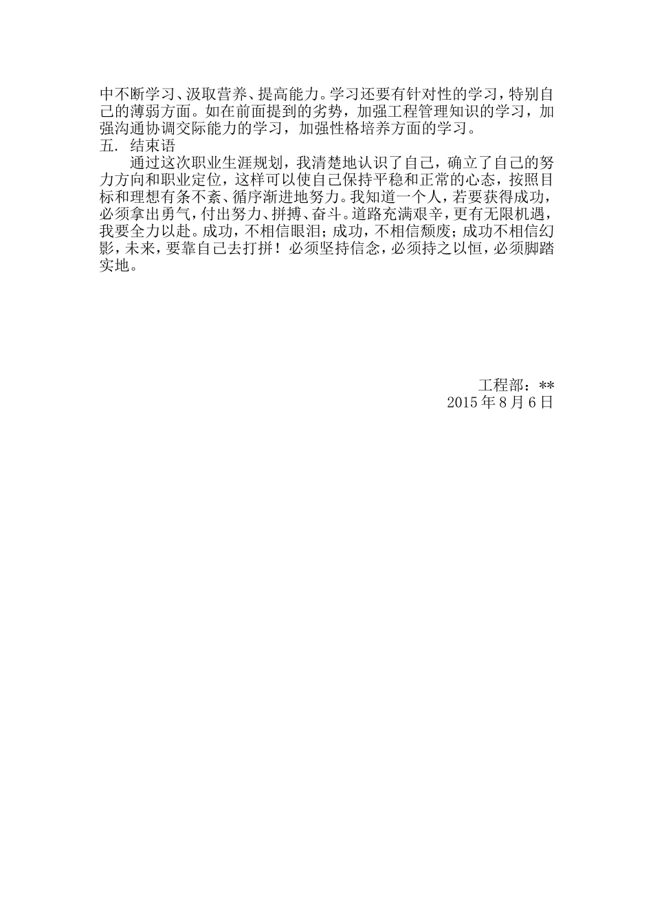 三年职业规划_第3页