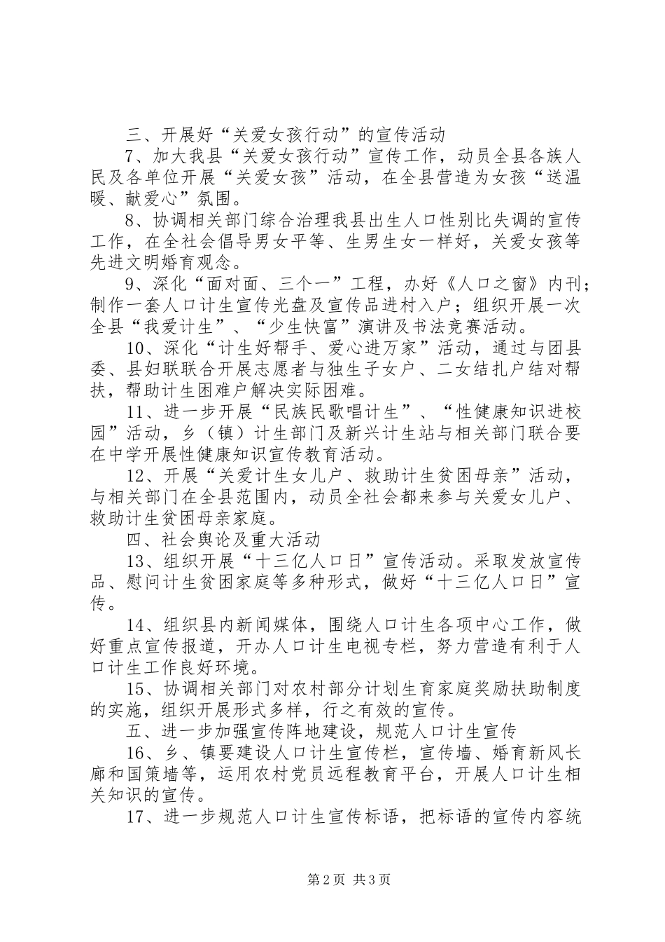 全县人口与计划生育宣传教育工作计划_第2页
