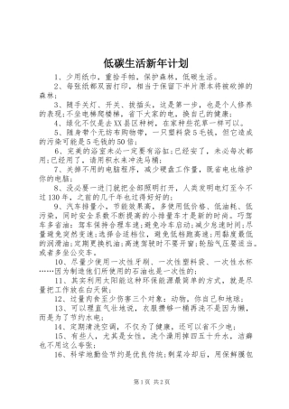 低碳生活新年计划