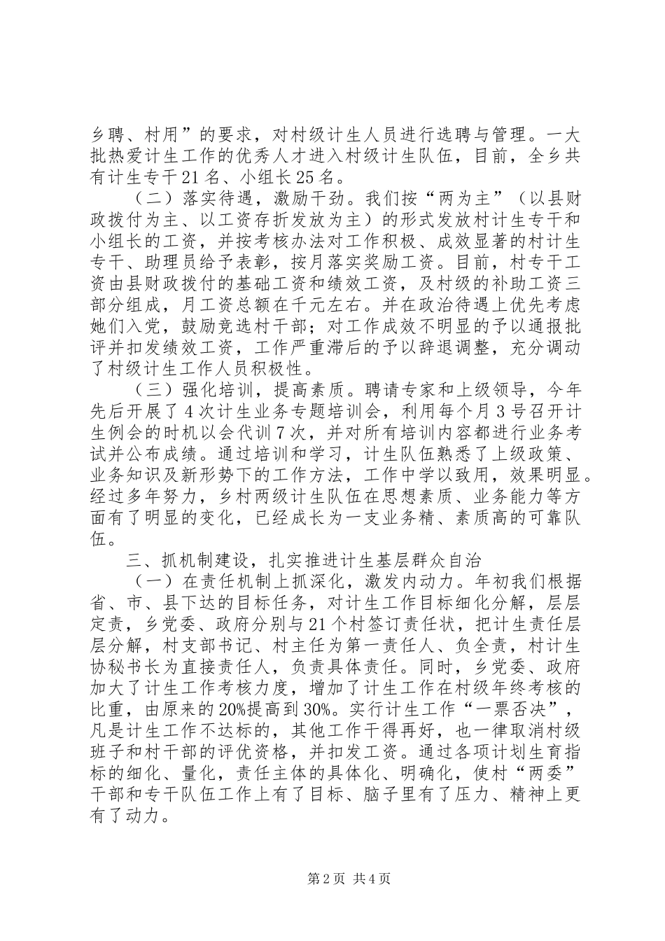乡计生办XX年工作总结及下一年计划_第2页