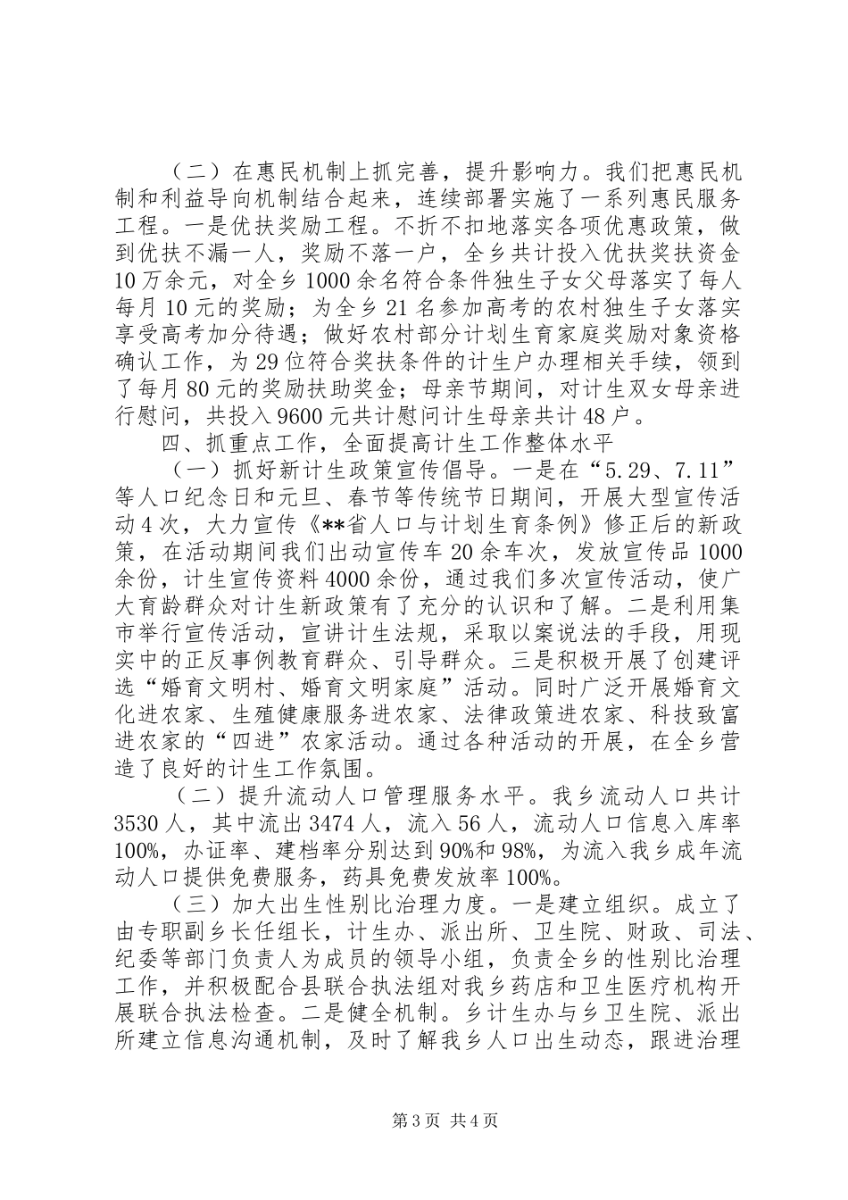 乡计生办XX年工作总结及下一年计划_第3页