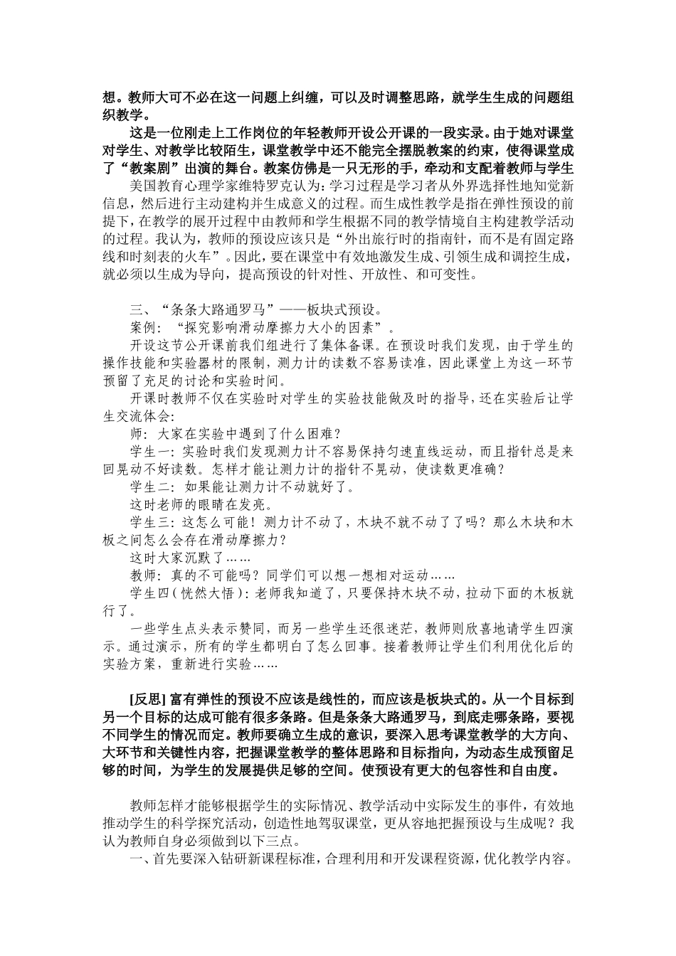 关于物理教学的预设与生成_第2页