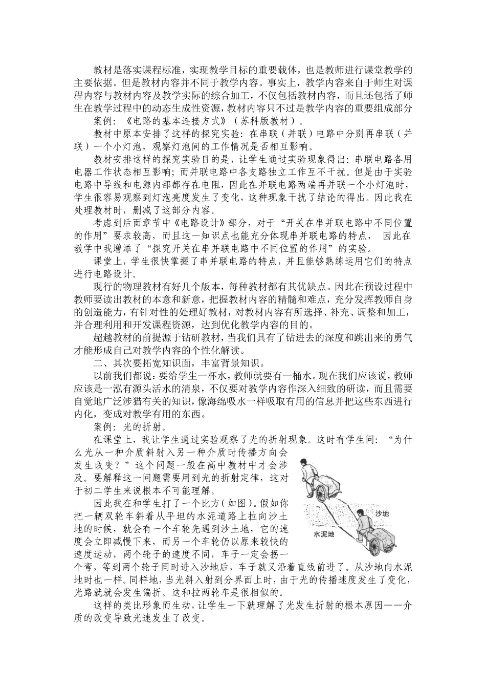 关于物理教学的预设与生成_第3页