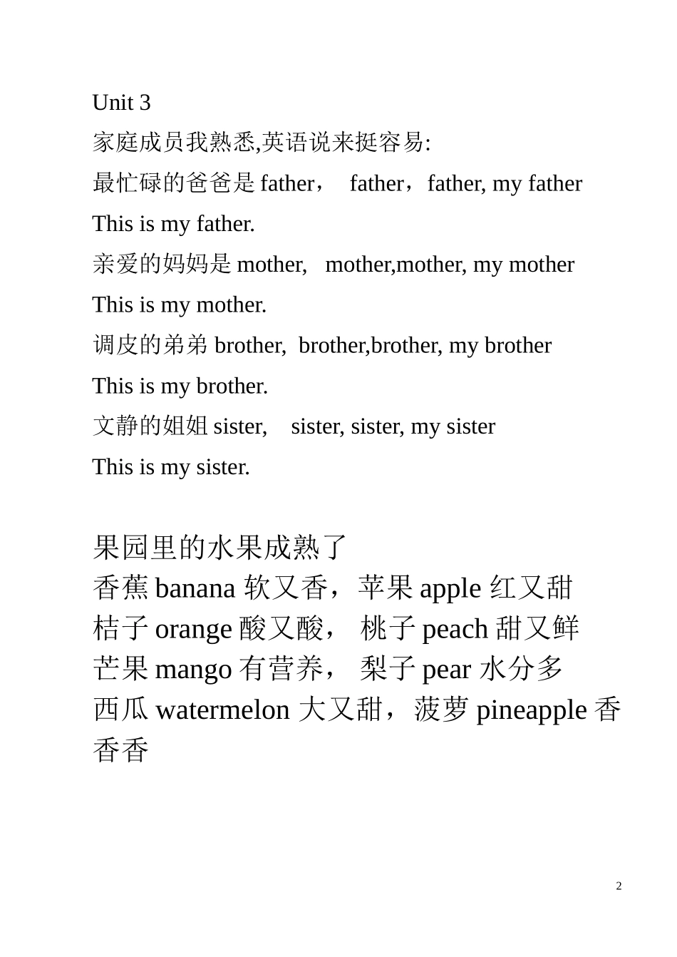 译林3A三年级儿歌_第2页