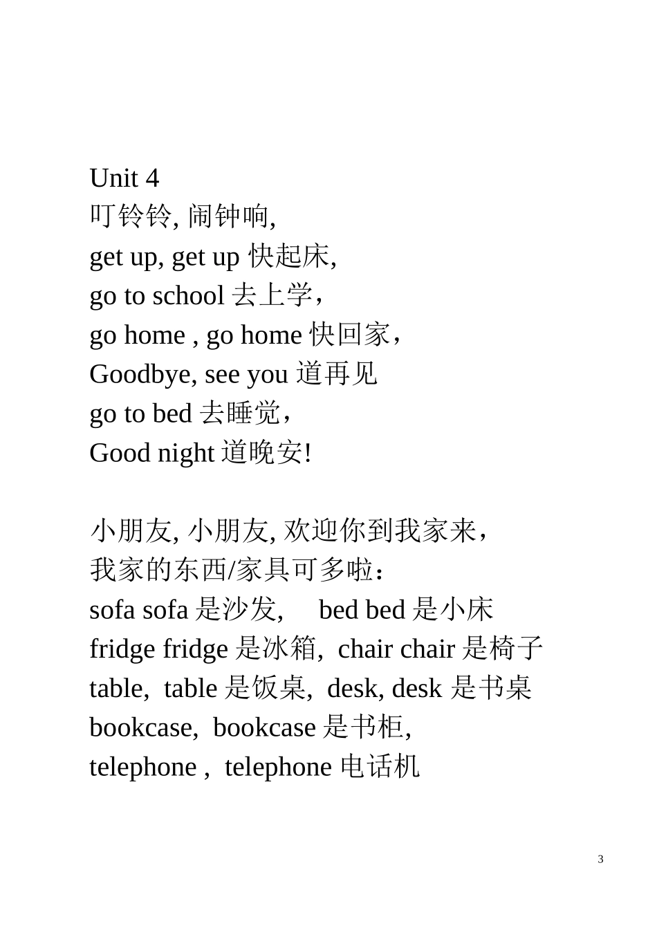 译林3A三年级儿歌_第3页