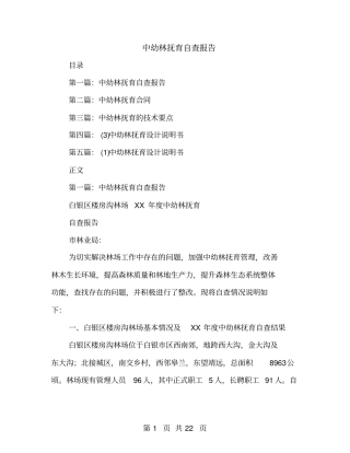 中幼林抚育自查报告