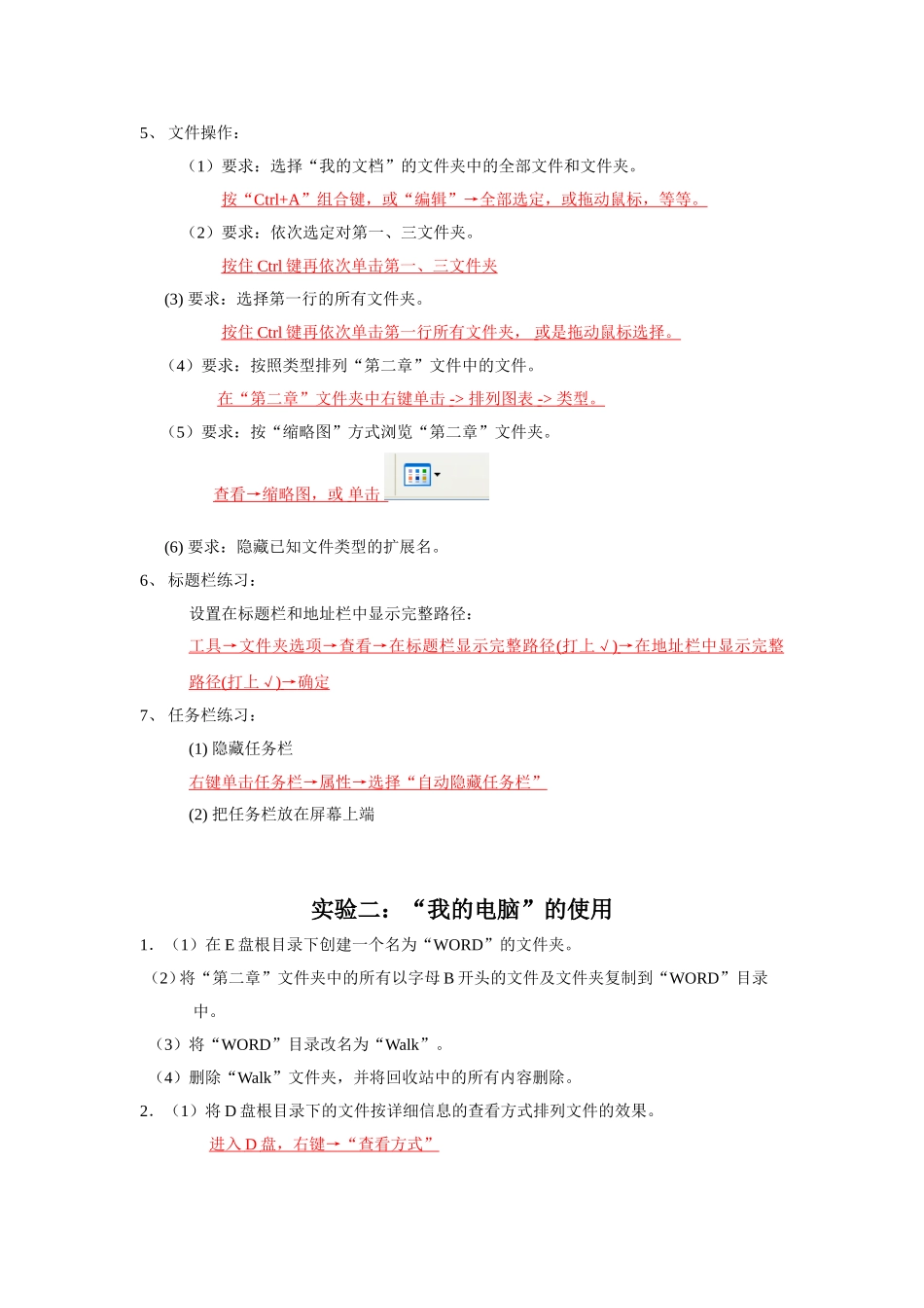 Windows XP操作系统上机操作题_第2页