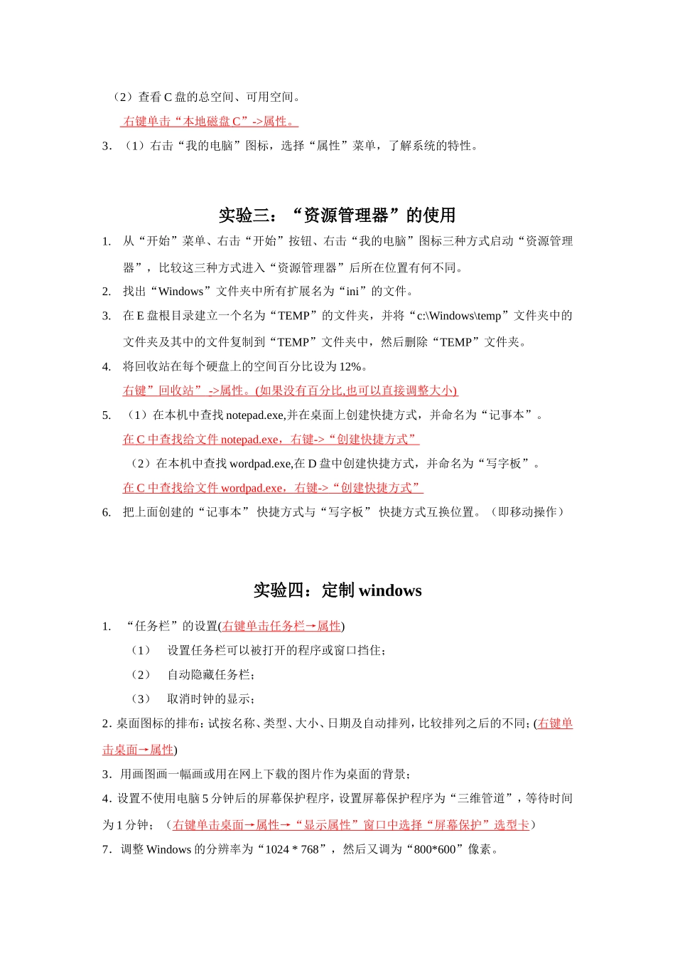 Windows XP操作系统上机操作题_第3页